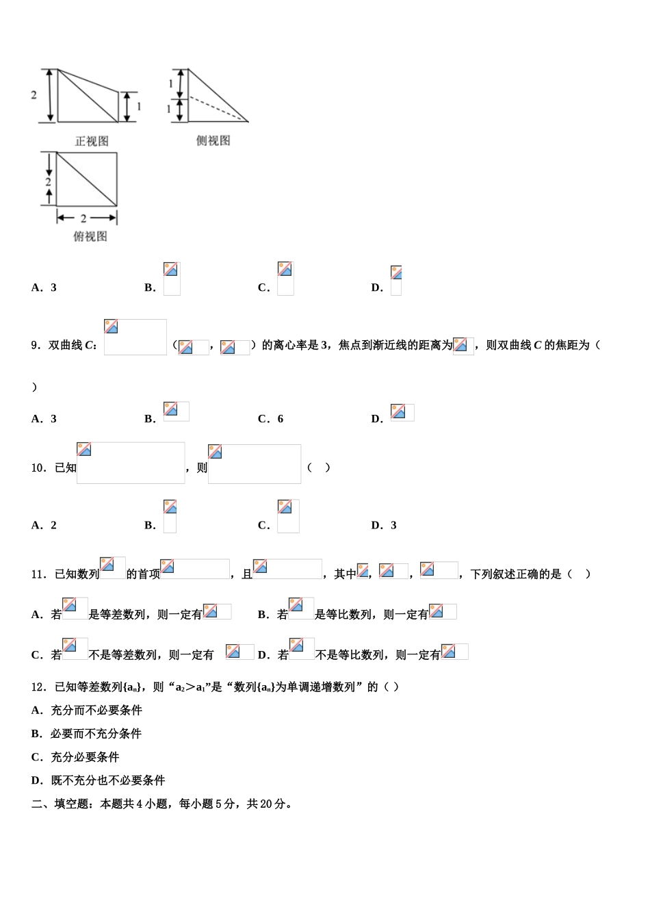 广东省东莞中学高三冲刺模拟数学试卷含解析_第3页