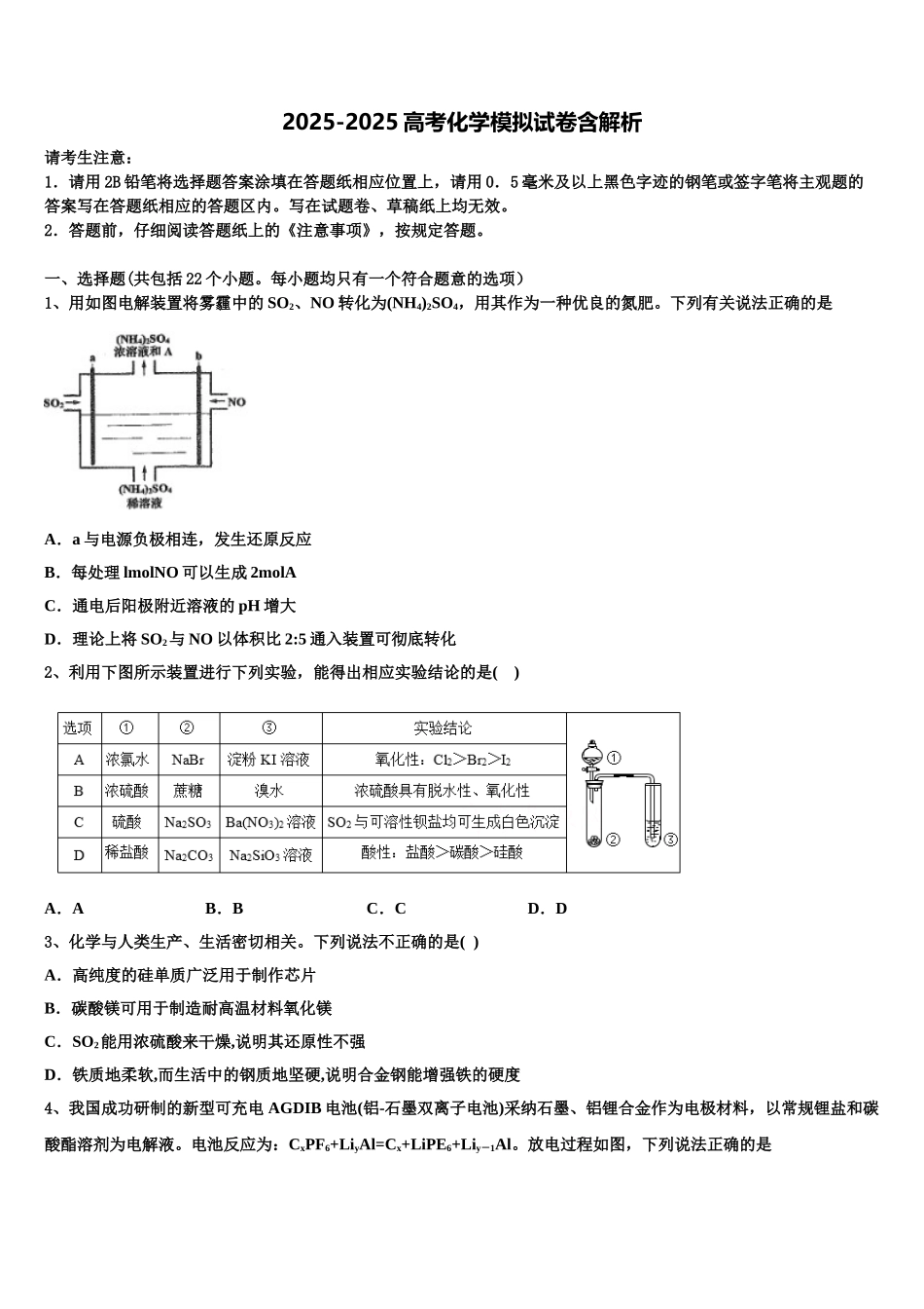 广东省东莞市三校高考化学三模试卷含解析_第1页