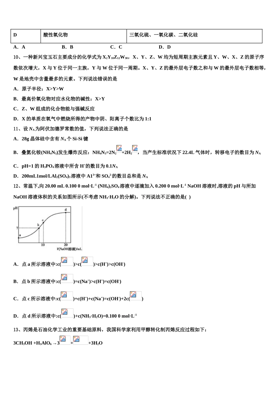 广东省东莞市三校高考化学三模试卷含解析_第3页