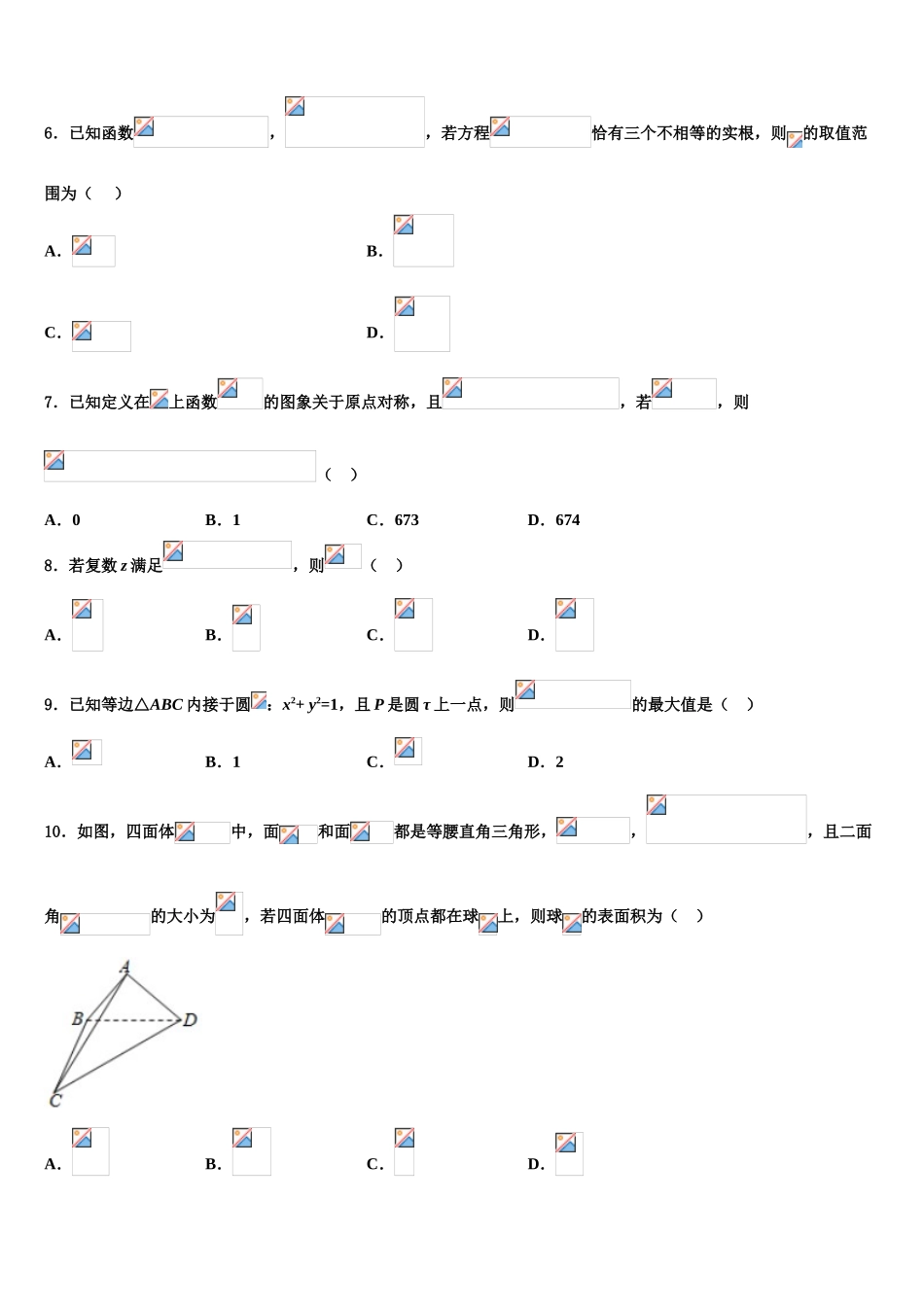 广东省东莞外国语学校高考仿真卷数学试卷含解析_第2页