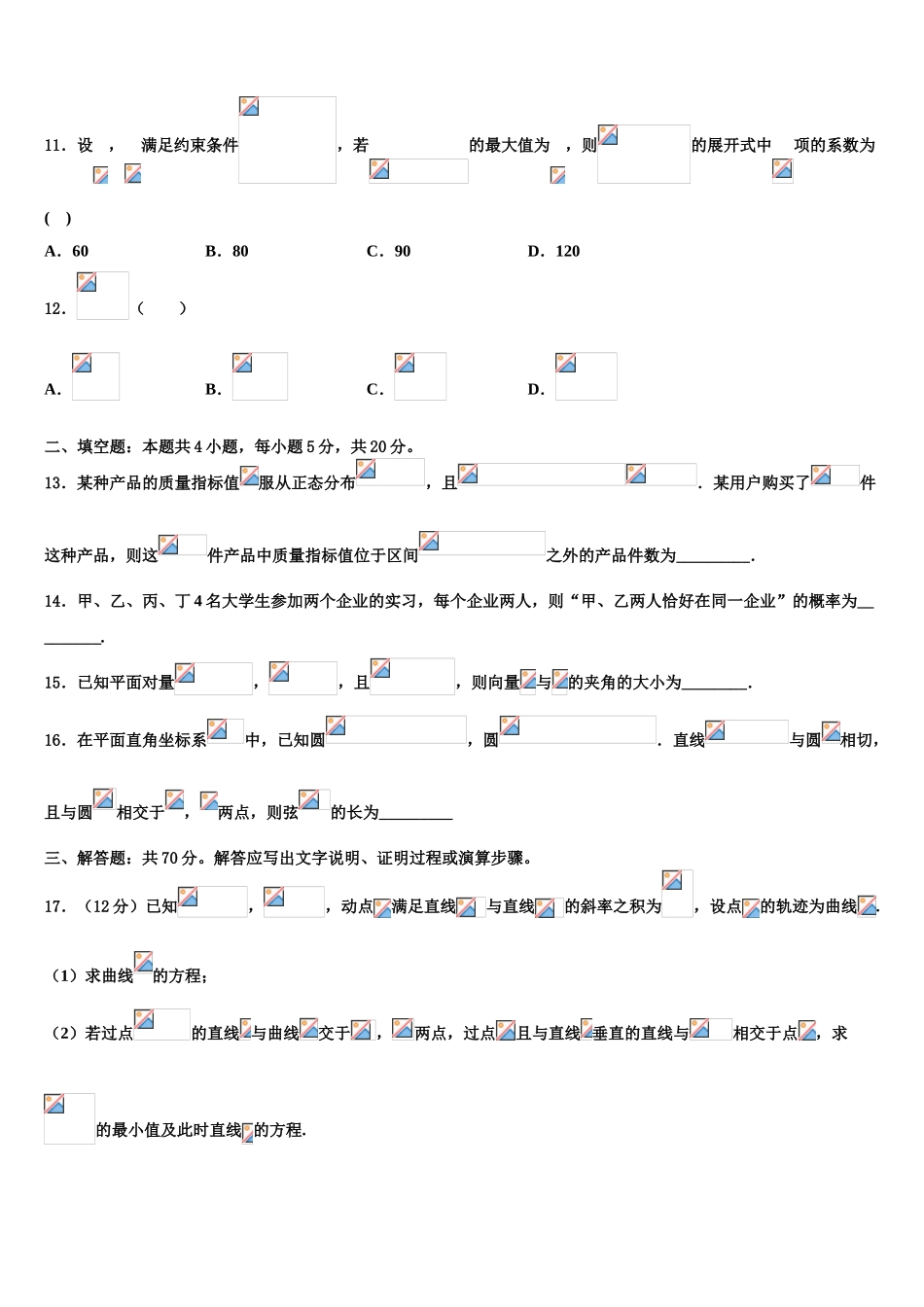 广东省东莞外国语学校高考仿真卷数学试卷含解析_第3页