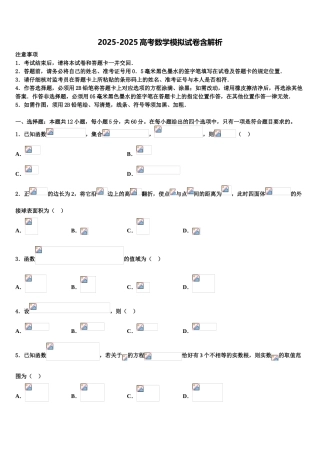 广东省东莞外国语学校高考仿真卷数学试卷含解析