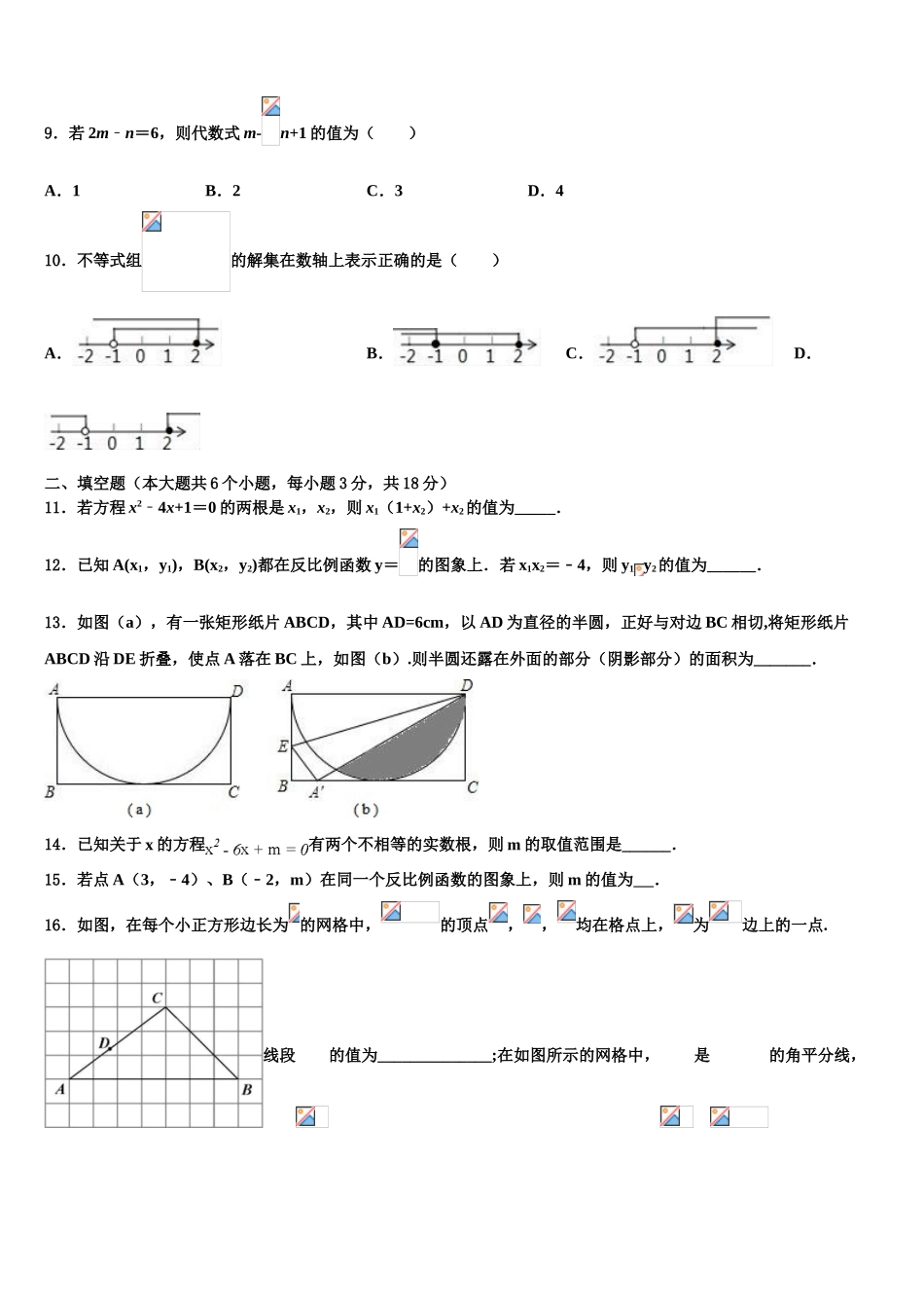广东省东莞市东华中学毕业升学考试模拟卷数学卷含解析_第3页