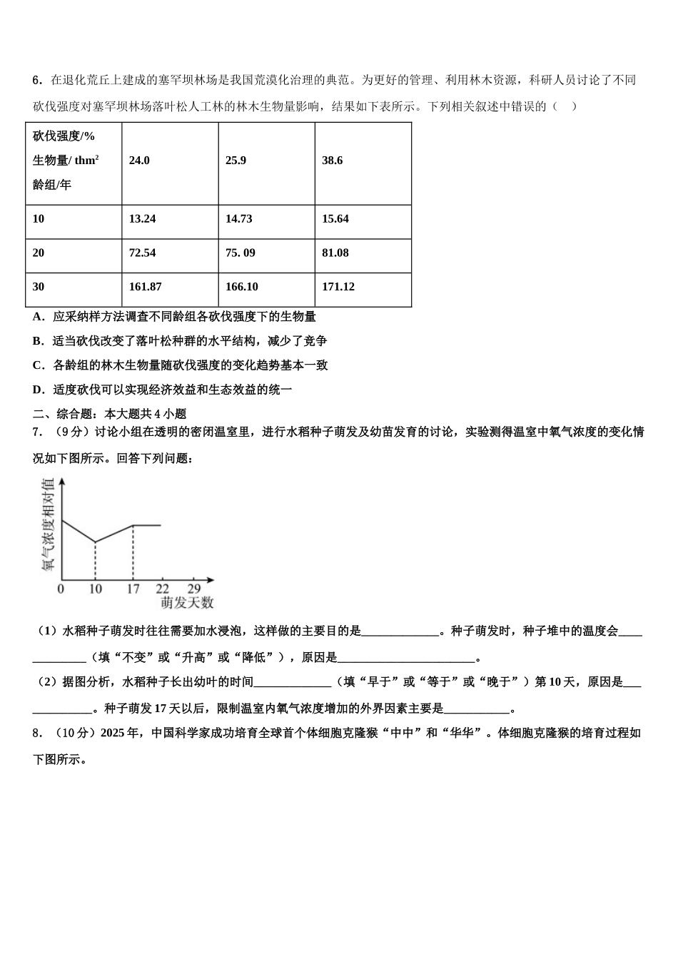 广东省东莞市东莞中学高考考前模拟生物试题含解析_第3页