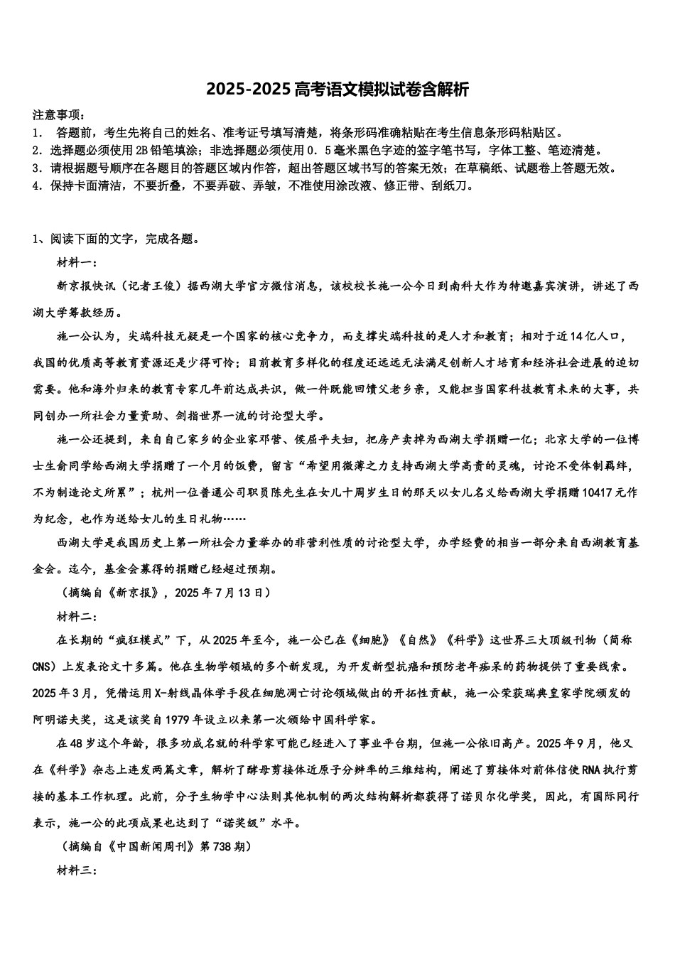 广东省东莞市东莞高级中学高考语文倒计时模拟卷含解析_第1页