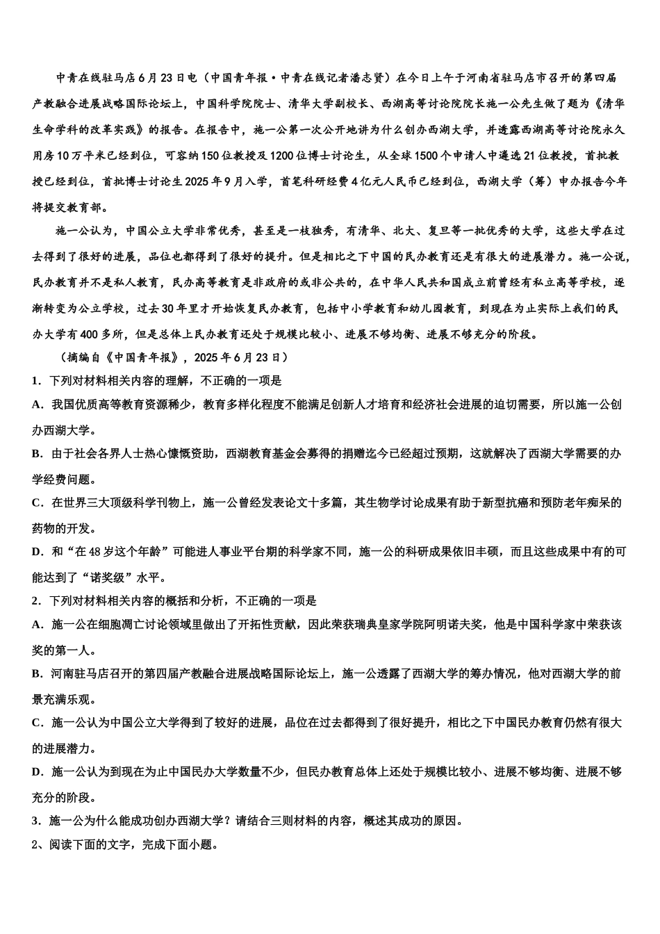 广东省东莞市东莞高级中学高考语文倒计时模拟卷含解析_第2页