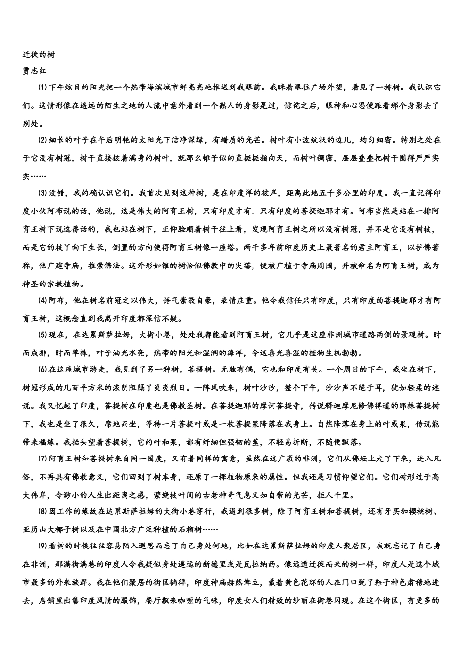 广东省东莞市东莞高级中学高考语文倒计时模拟卷含解析_第3页