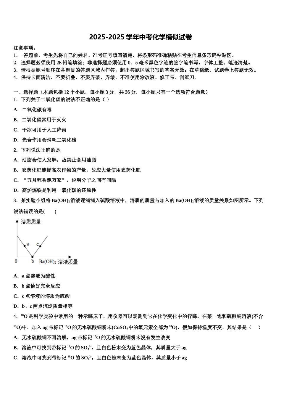广东省东莞市中学堂星晨校中考化学考前最后一卷含解析_第1页