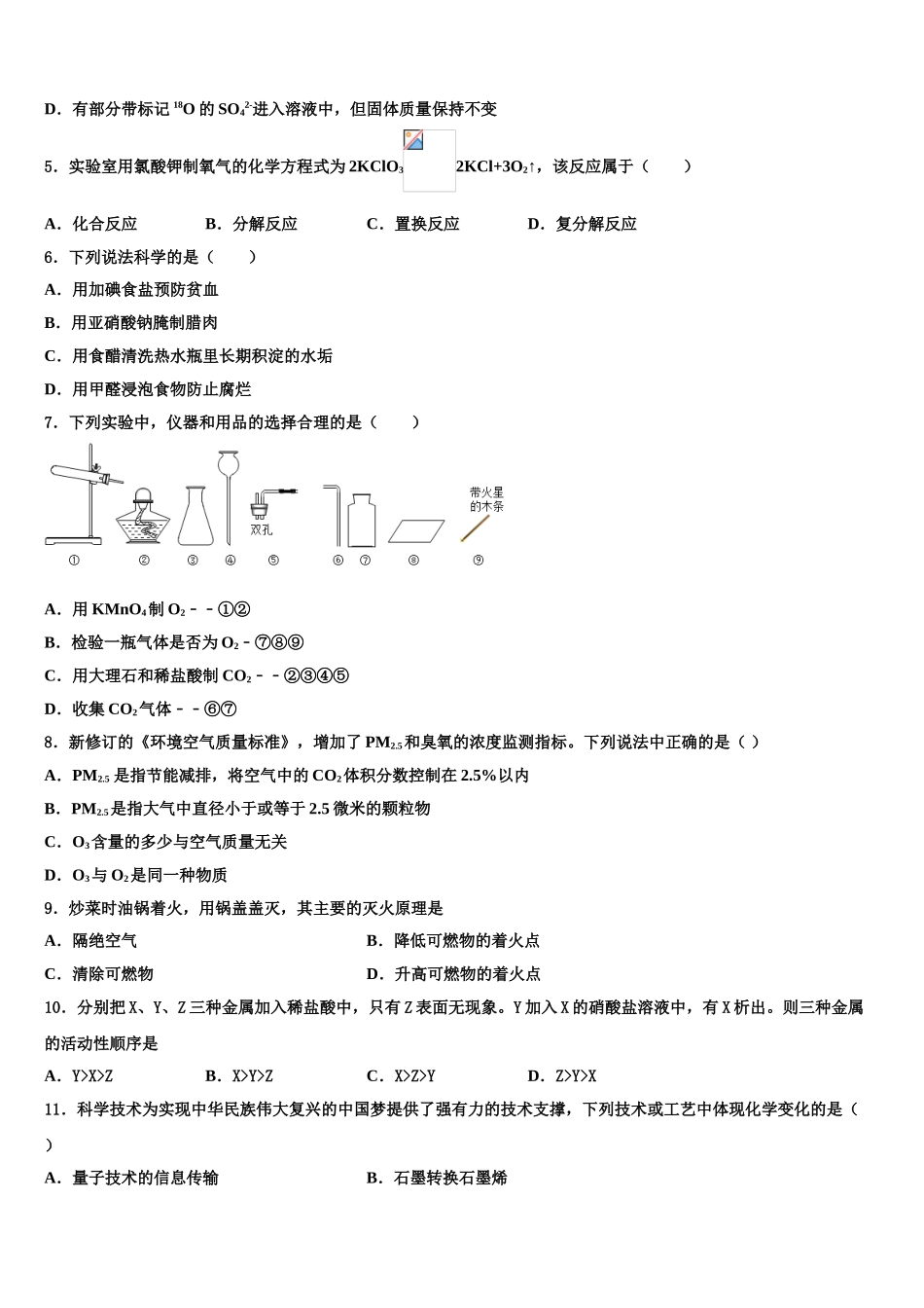 广东省东莞市中学堂星晨校中考化学考前最后一卷含解析_第2页