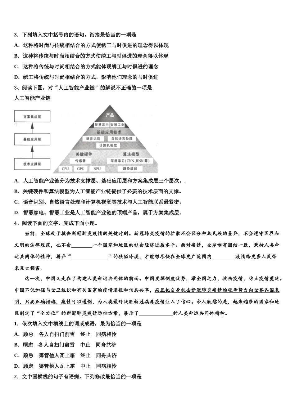 广东省东莞市东莞高级中学高三下学期第一次联考语文试卷含解析_第2页
