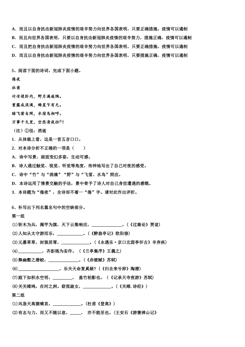 广东省东莞市东莞高级中学高三下学期第一次联考语文试卷含解析_第3页