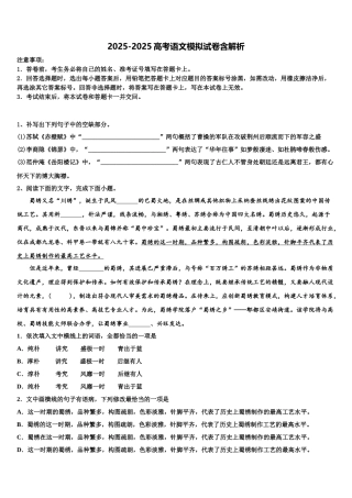 广东省东莞市东莞高级中学高三下学期第一次联考语文试卷含解析