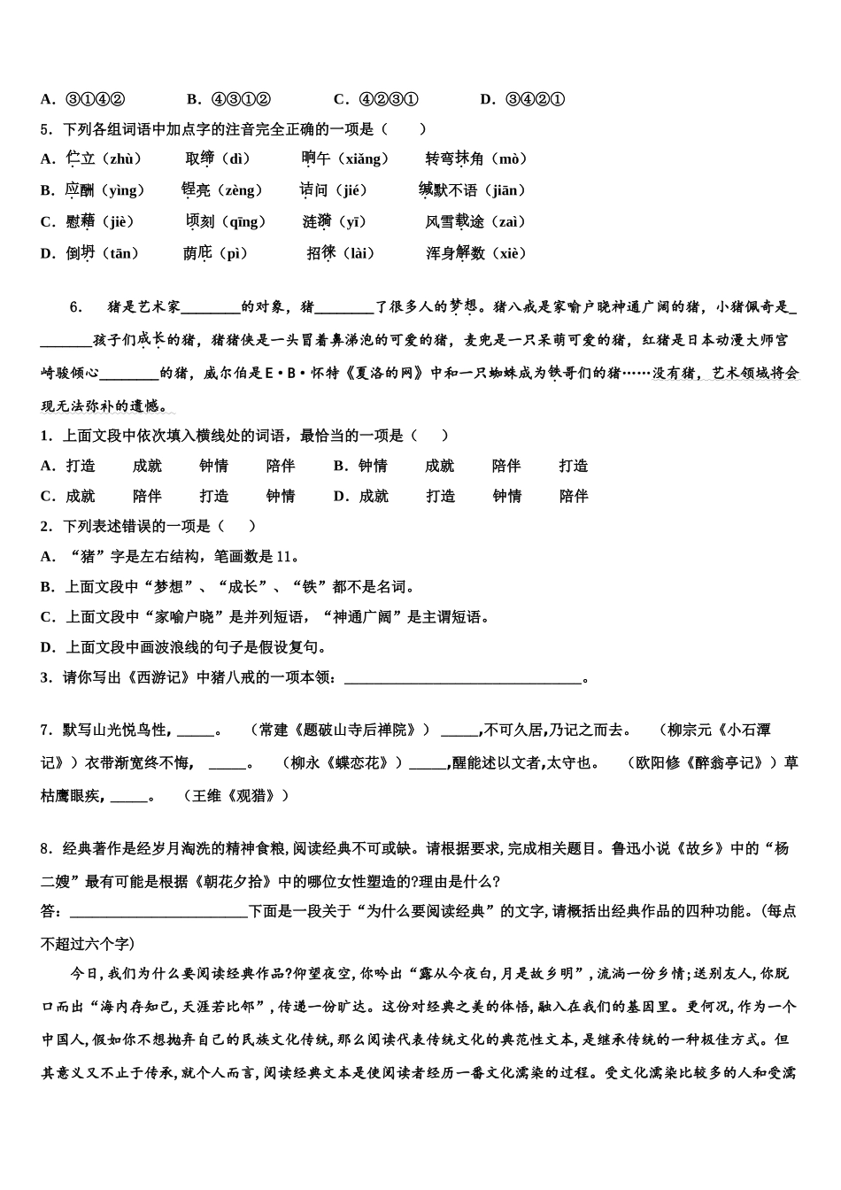 广东省东莞市中考语文模拟试题含解析_第2页