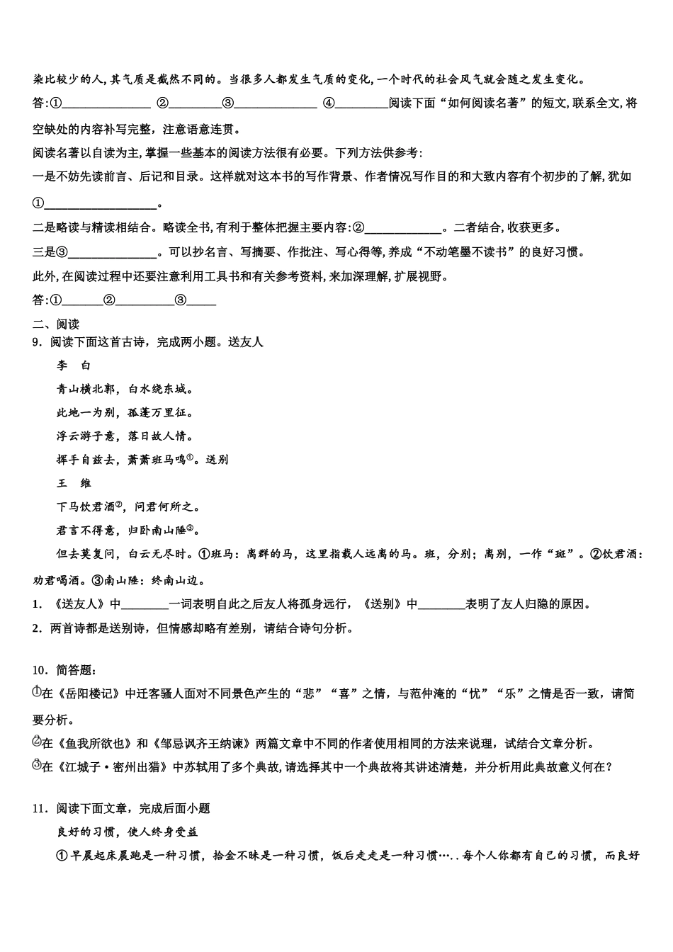 广东省东莞市中考语文模拟试题含解析_第3页