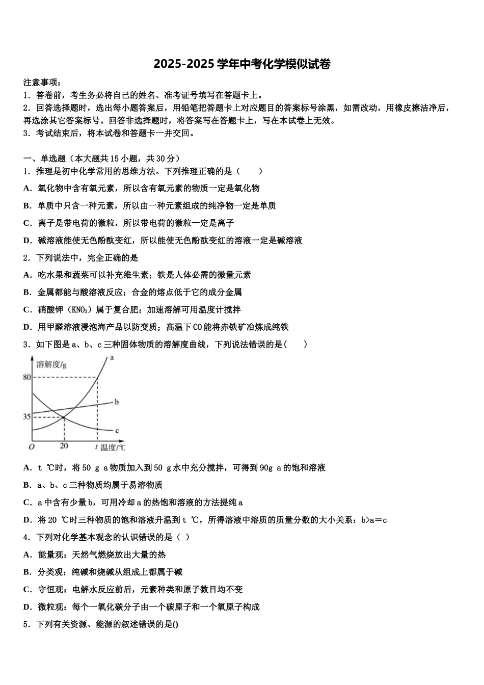 广东省东莞市五校中考化学模拟试题含解析_第1页