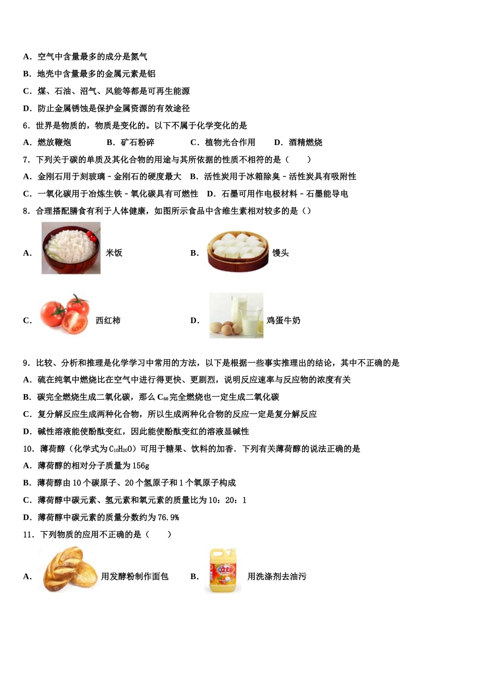 广东省东莞市五校中考化学模拟试题含解析_第2页