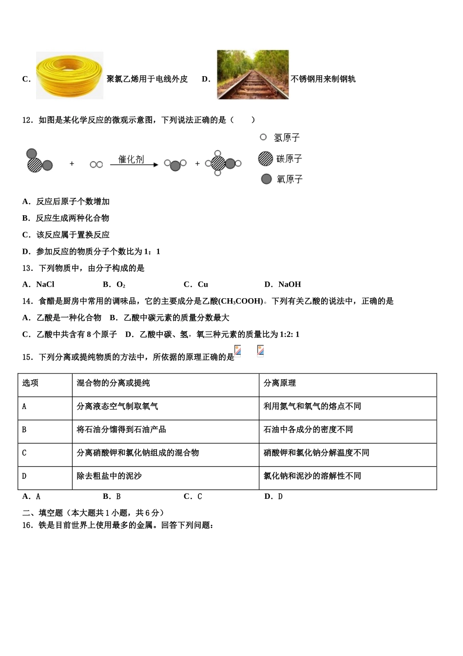 广东省东莞市五校中考化学模拟试题含解析_第3页