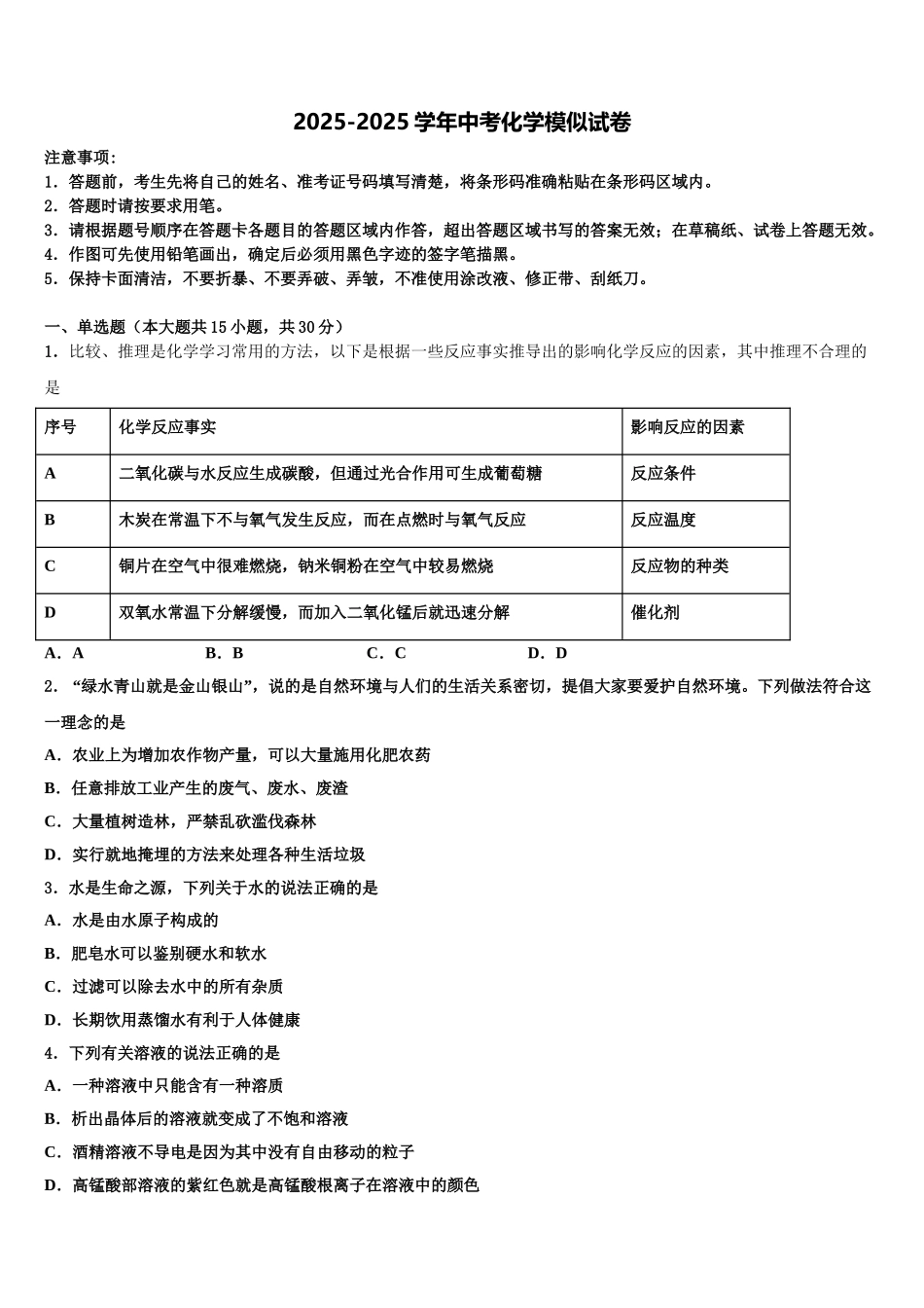 广东省东莞市中学堂星晨校中考联考化学试题含解析_第1页