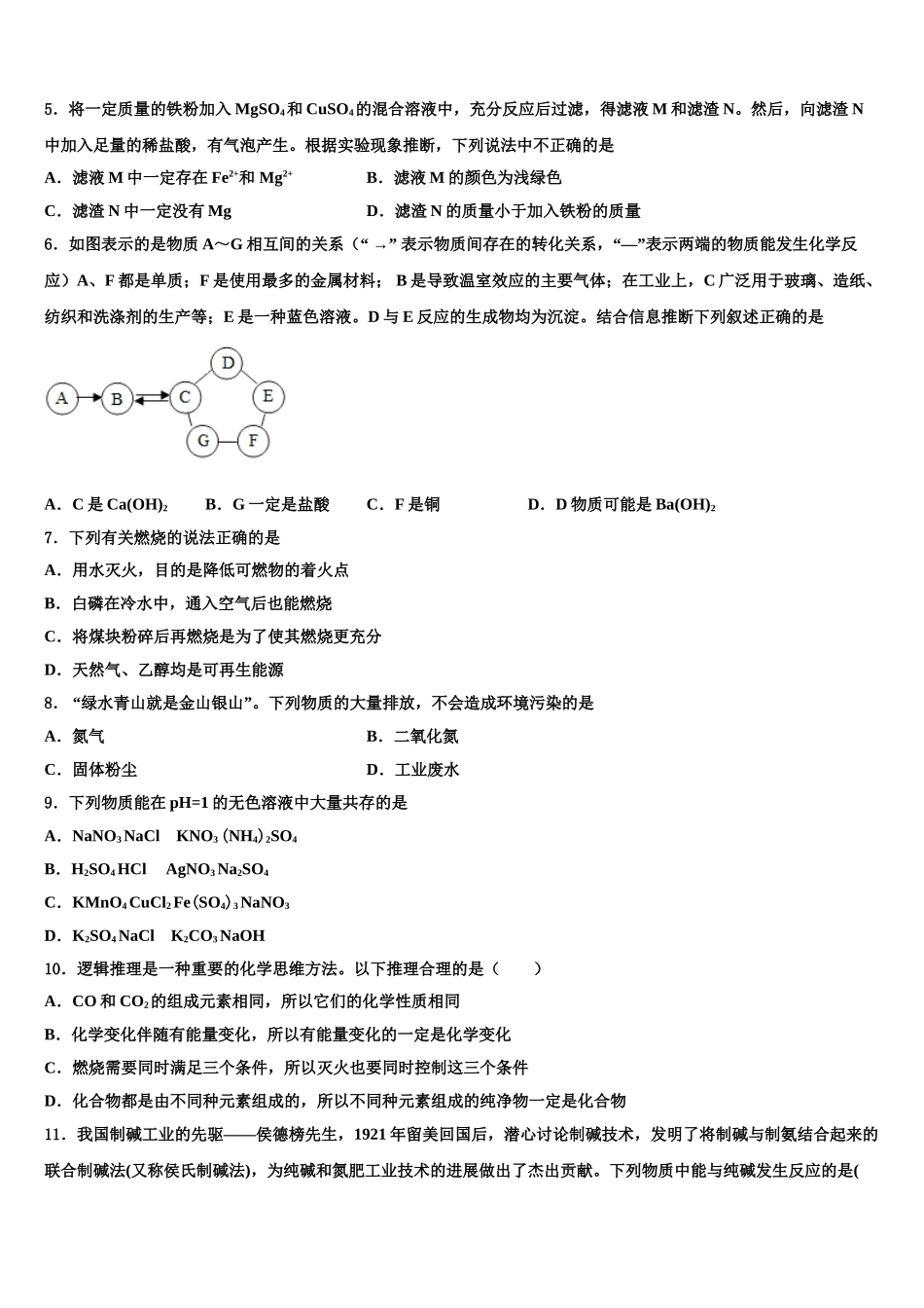 广东省东莞市中学堂星晨校中考联考化学试题含解析_第2页