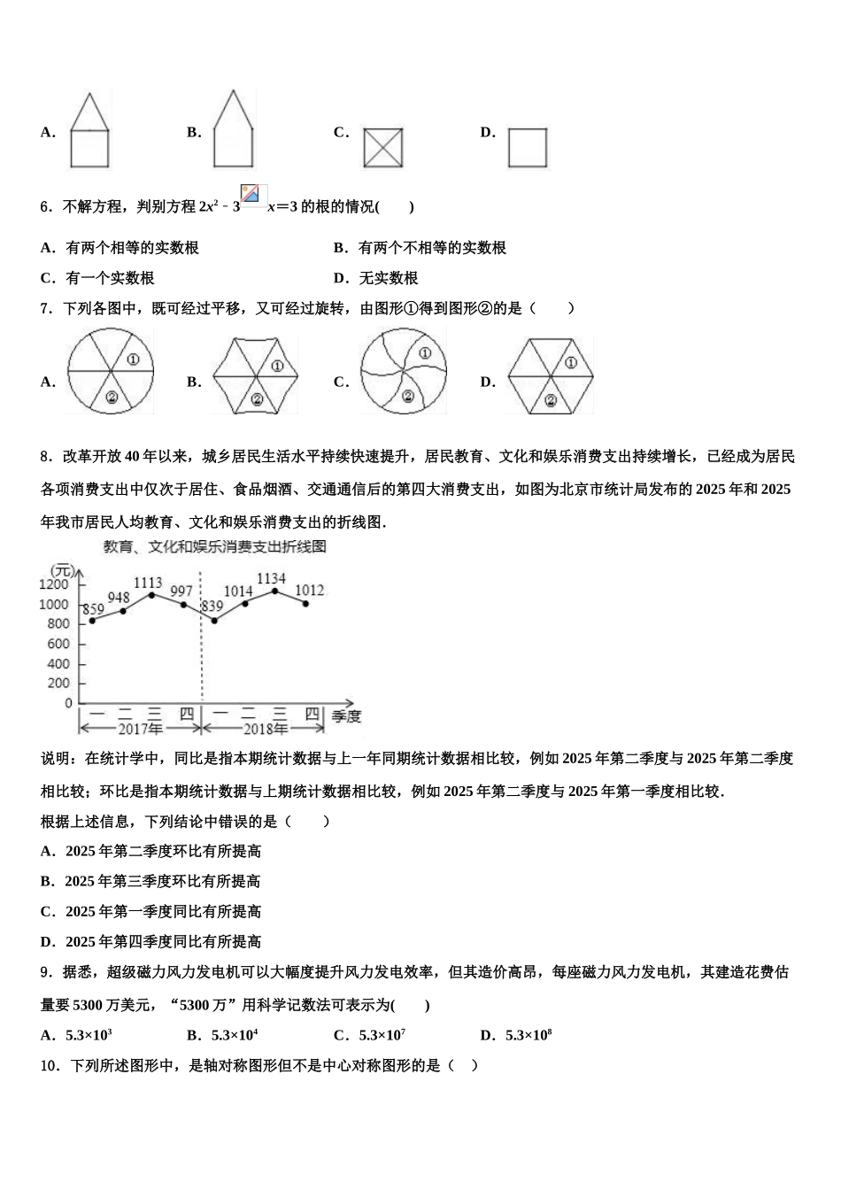广东省东莞市中学堂星晨校中考数学适应性模拟试题含解析_第2页