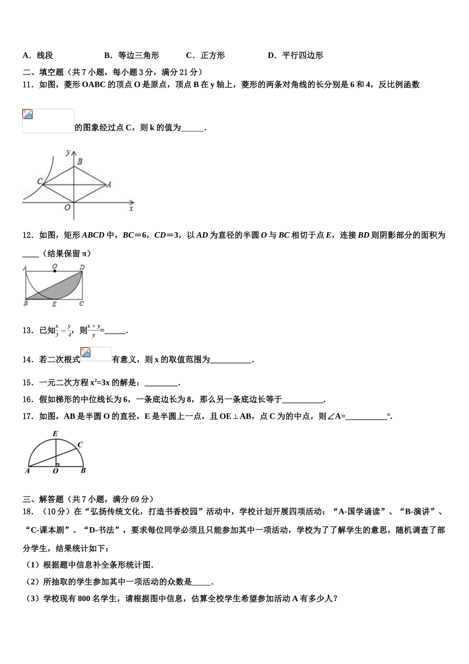 广东省东莞市中学堂星晨校中考数学适应性模拟试题含解析_第3页