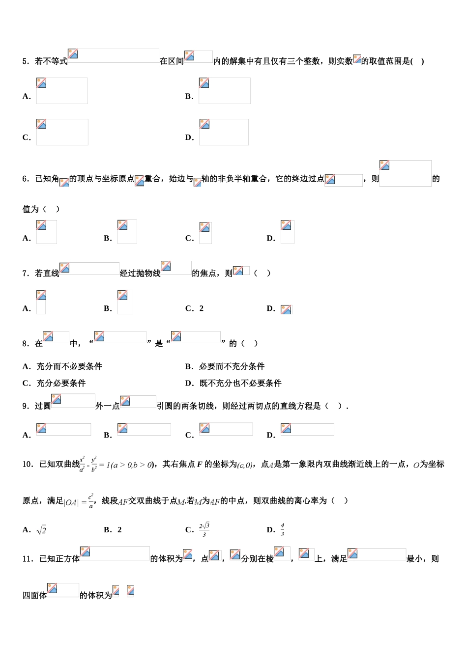 广东省东莞市光明中学高三3月份第一次模拟考试数学试卷含解析_第2页