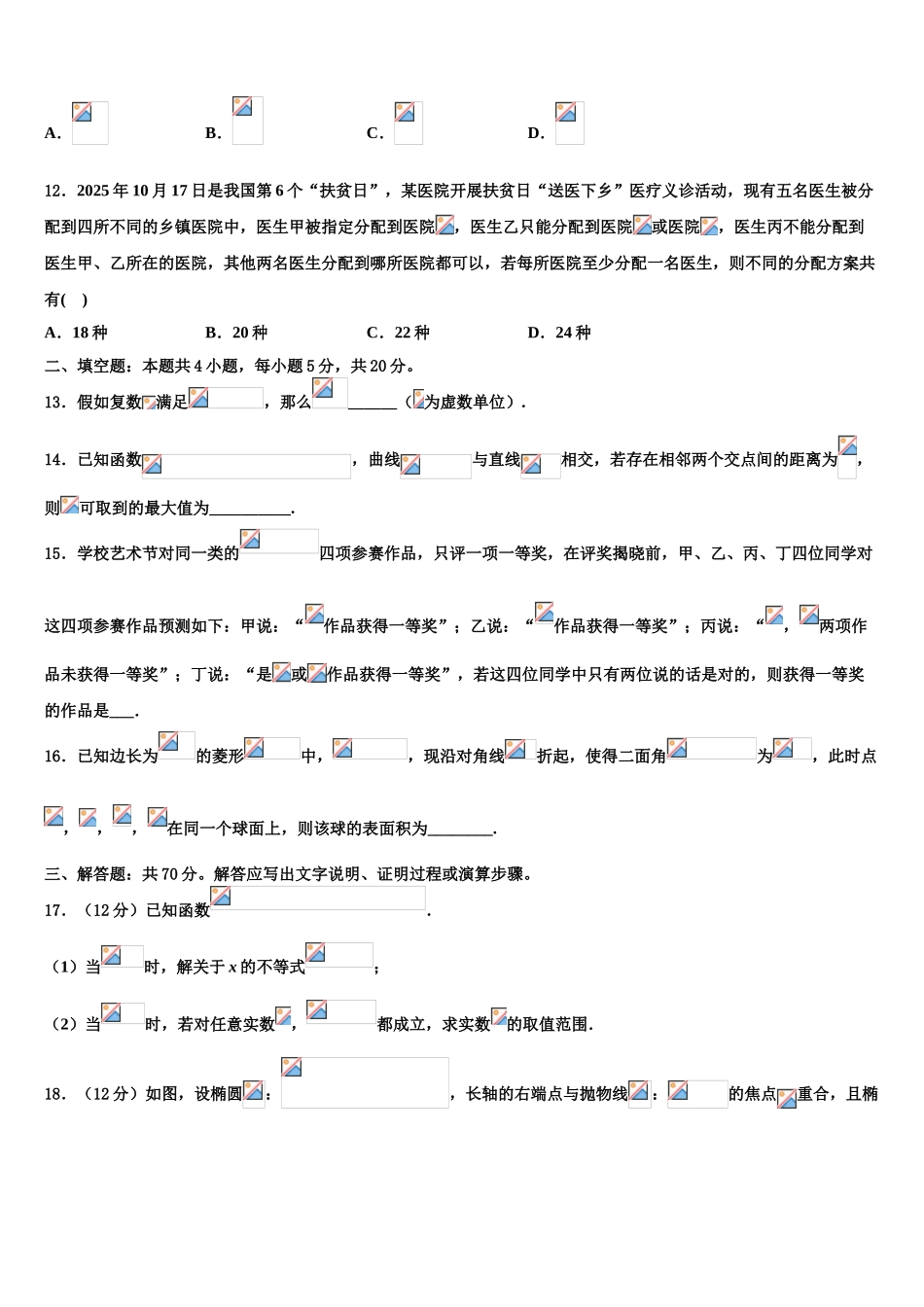 广东省东莞市光明中学高三3月份第一次模拟考试数学试卷含解析_第3页