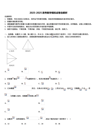广东省东莞市光明中学高三3月份第一次模拟考试数学试卷含解析