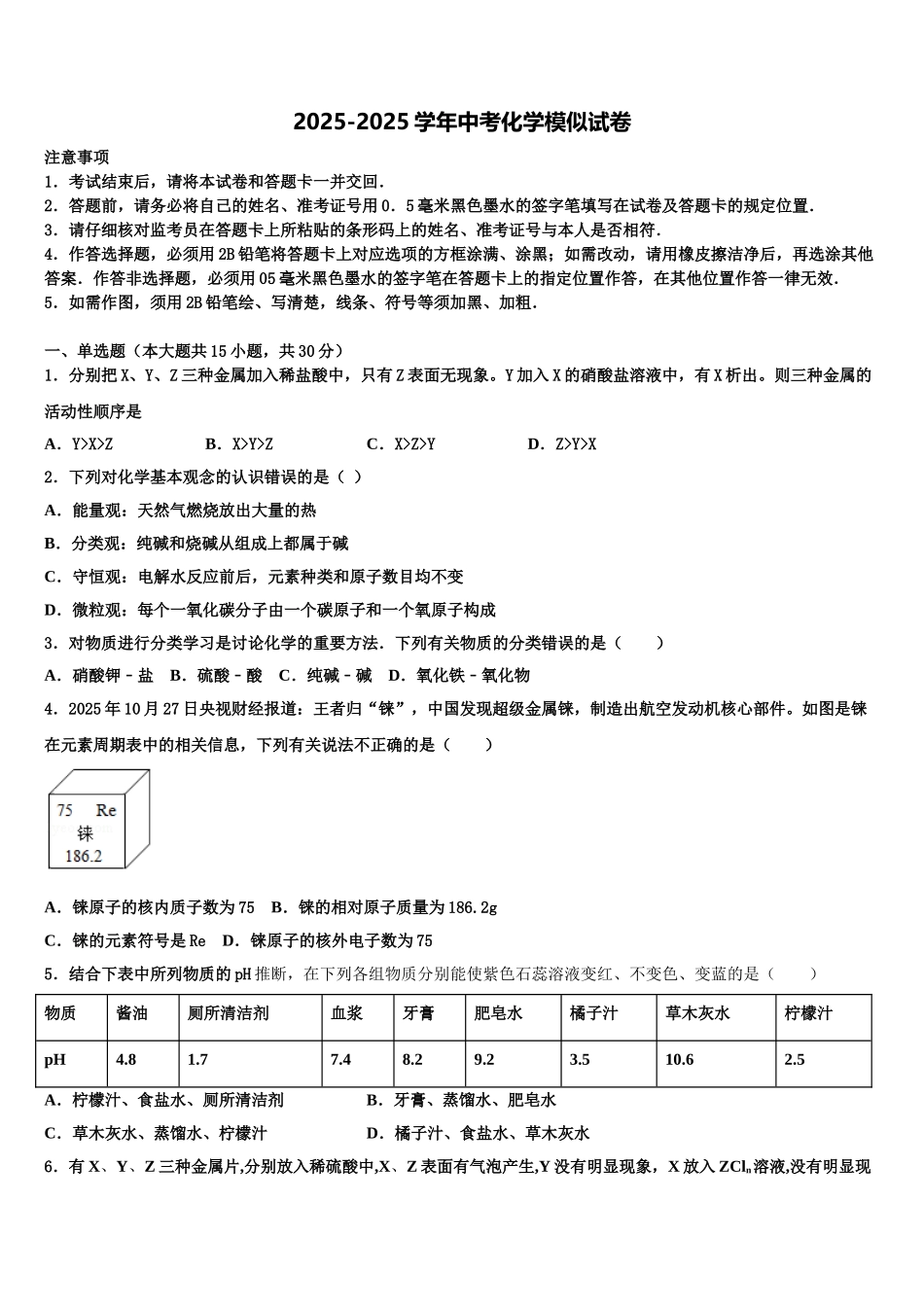 广东省东莞市中学堂镇六校中考化学全真模拟试卷含解析_第1页