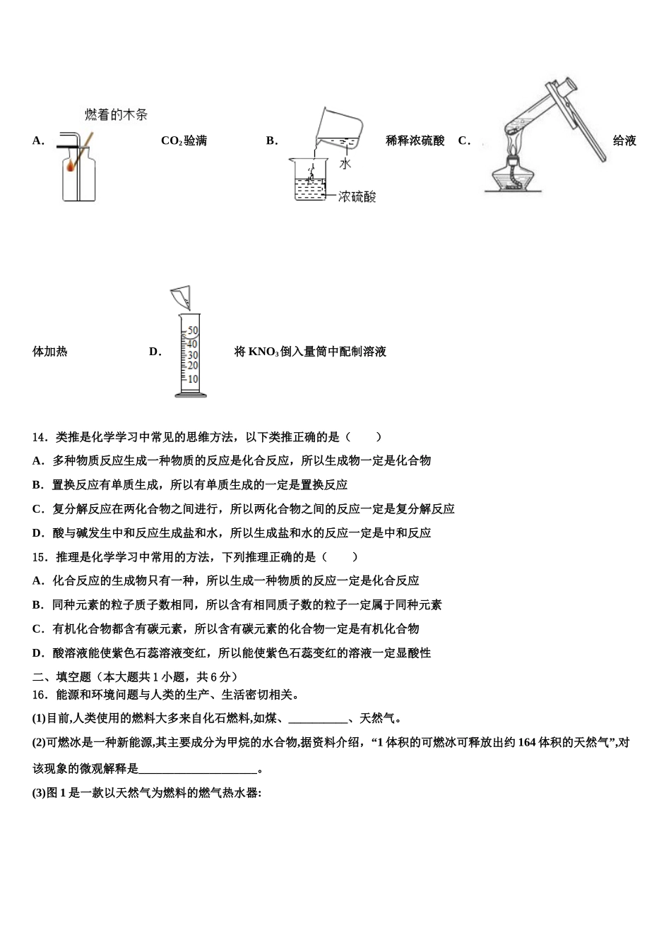 广东省东莞市中学堂镇六校中考化学全真模拟试卷含解析_第3页