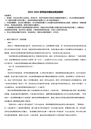 广东省东莞市北京师范大学石竹附属中学高考语文二模试卷含解析