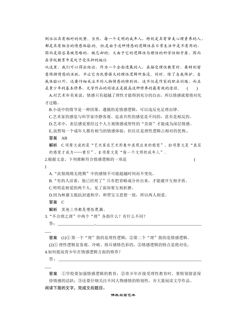 广东省东莞市南开实验学校2025届高三语文-论述类文章阅读-考点提升练_第2页