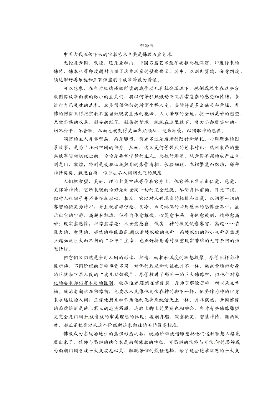 广东省东莞市南开实验学校2025届高三语文-论述类文章阅读-考点提升练_第3页