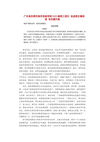 广东省东莞市南开实验学校2025届高三语文-论述类文章阅读-考点提升练
