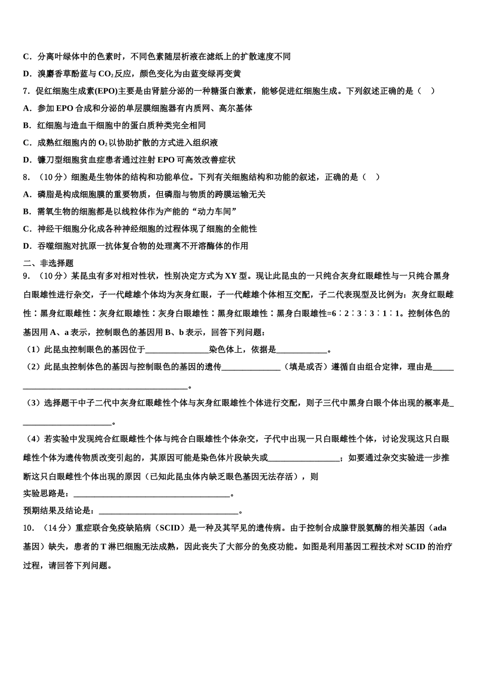 广东省东莞市六校高三下学期第一次联考生物试卷含解析_第3页