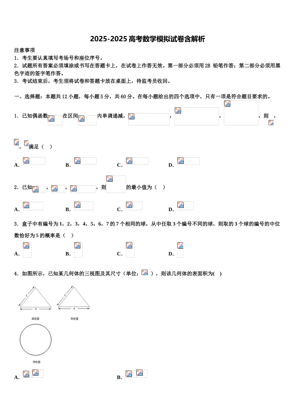 广东省东莞市六校高考数学二模试卷含解析_第1页