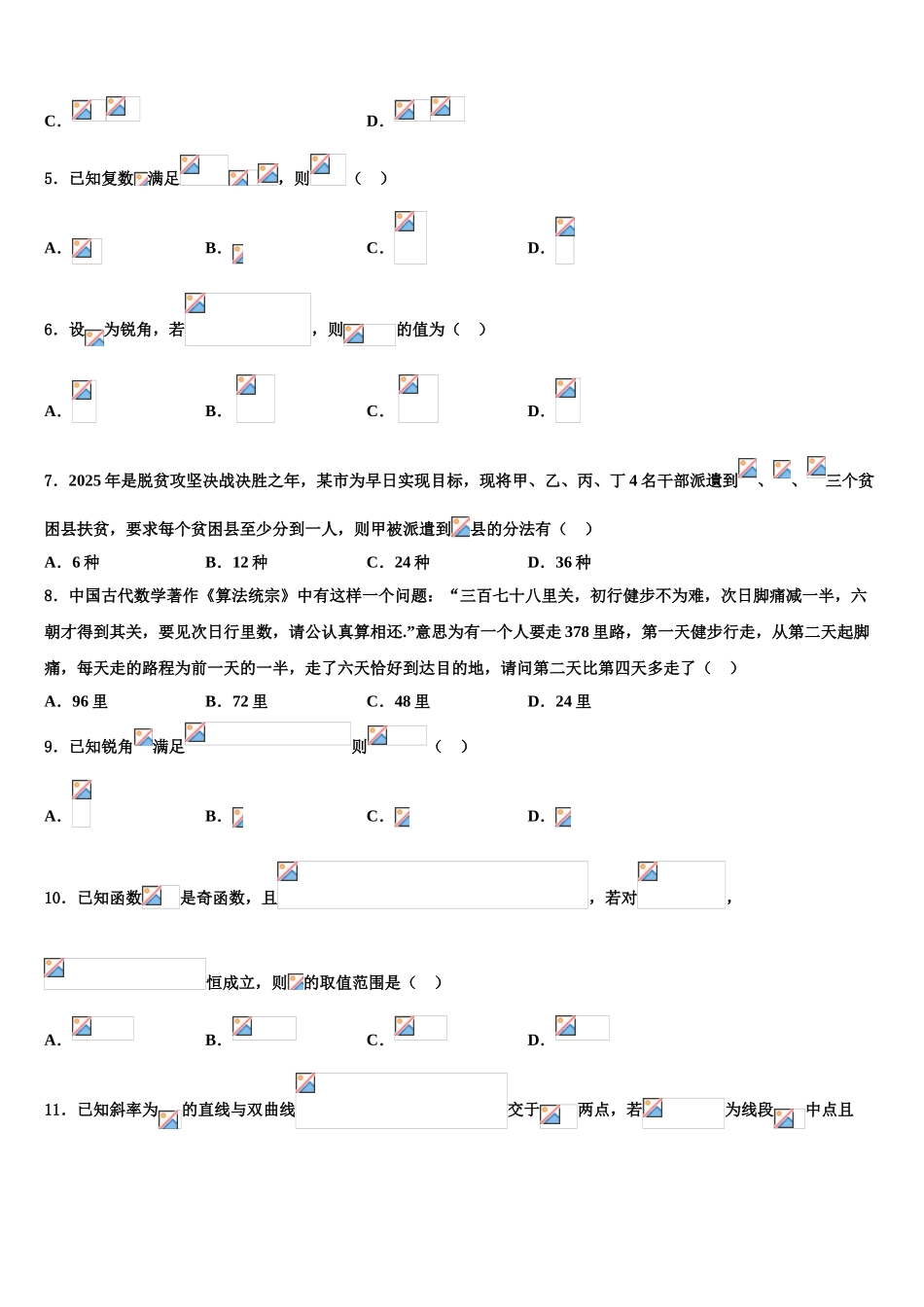 广东省东莞市六校高考数学二模试卷含解析_第2页