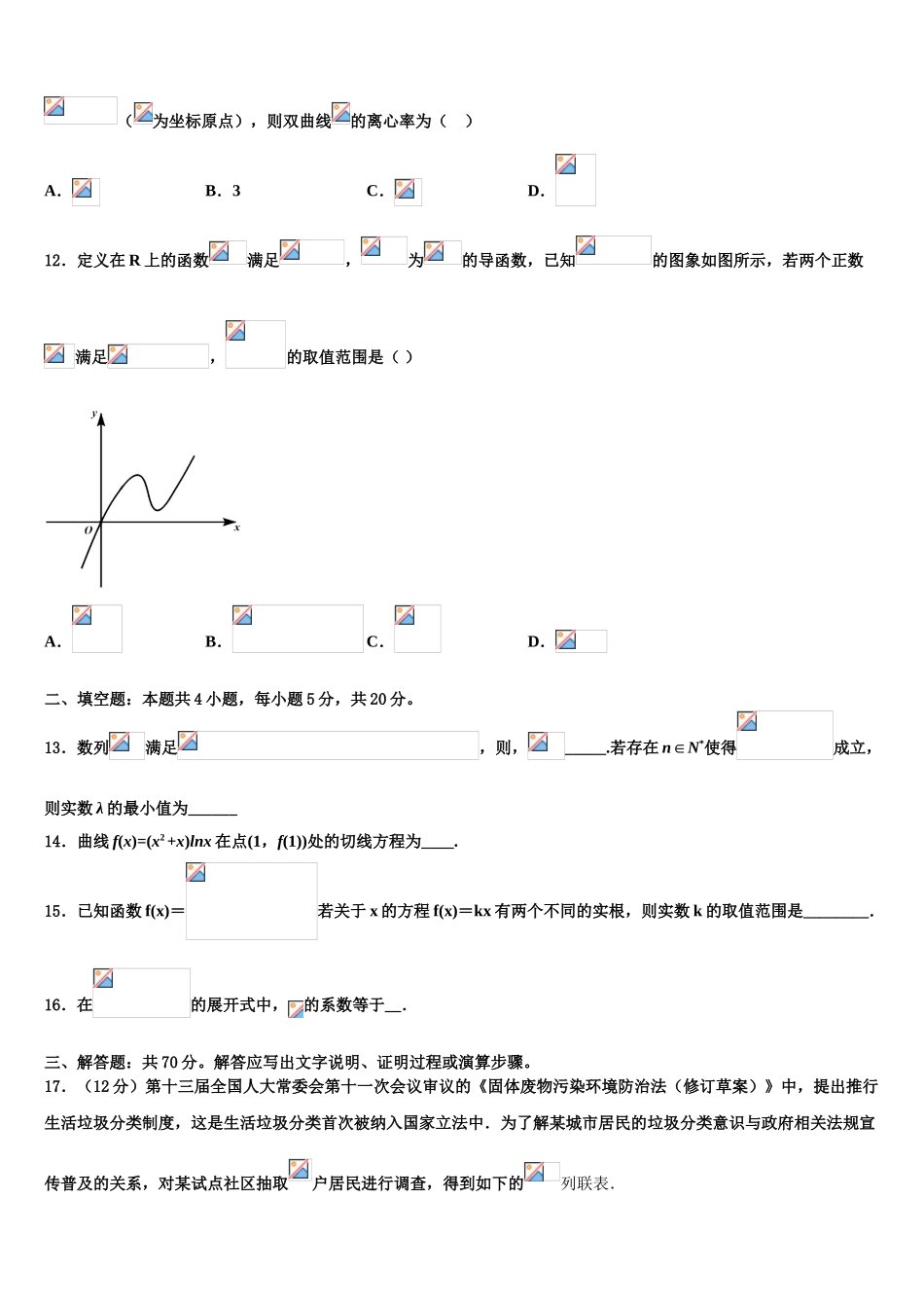 广东省东莞市六校高考数学二模试卷含解析_第3页