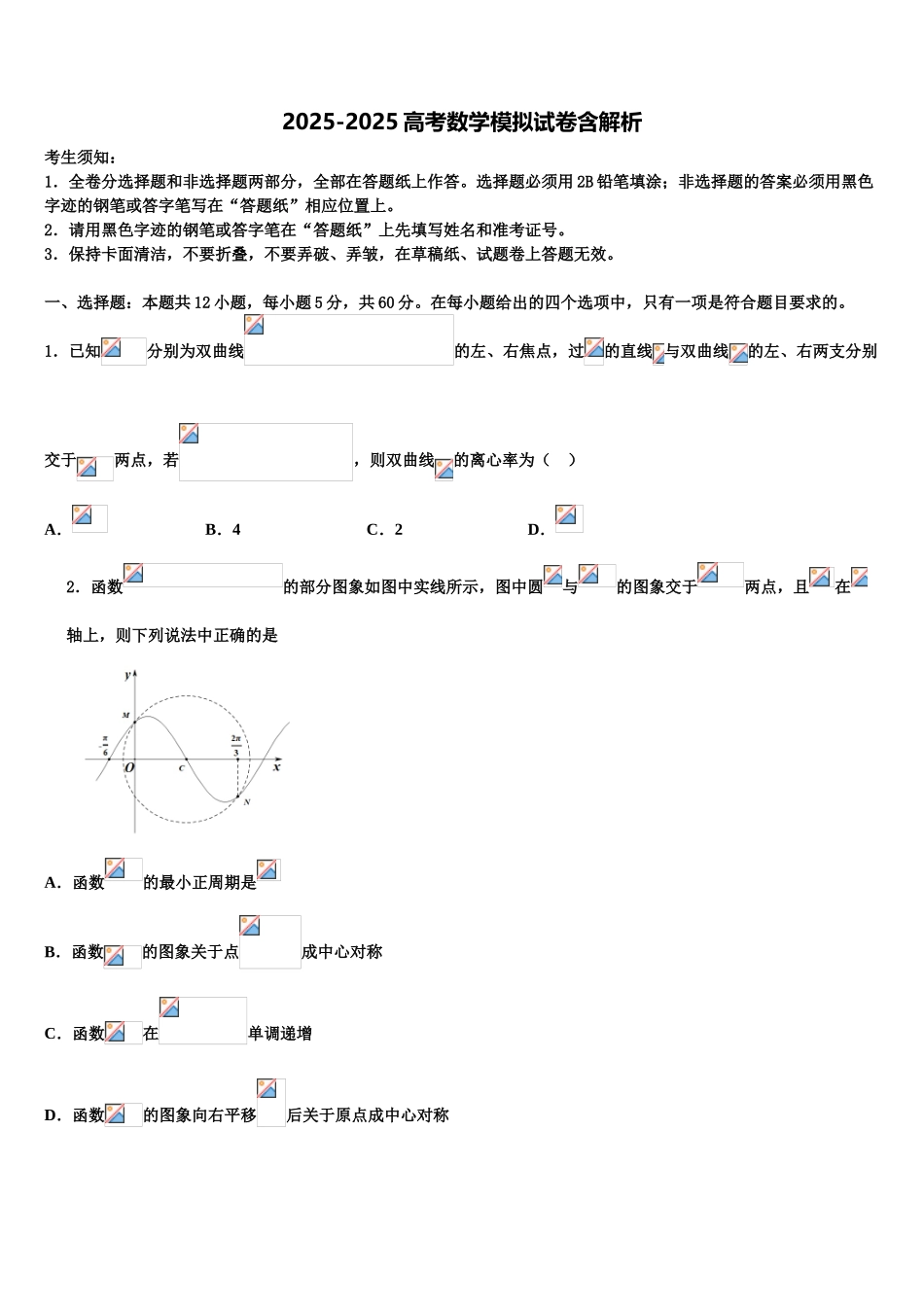 广东省东莞市六校高考压轴卷数学试卷含解析_第1页