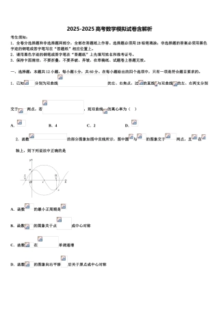 广东省东莞市六校高考压轴卷数学试卷含解析