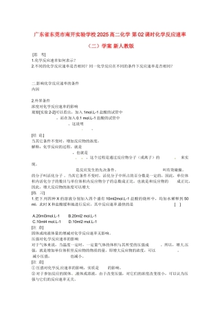 广东省东莞市南开实验学校2025高二化学-第02课时化学反应速率学案-新人教版