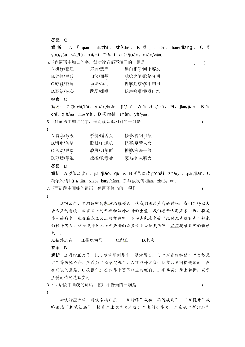 广东省东莞市南开实验学校2025届高三语文-语言基础知识-考点提升练一_第2页