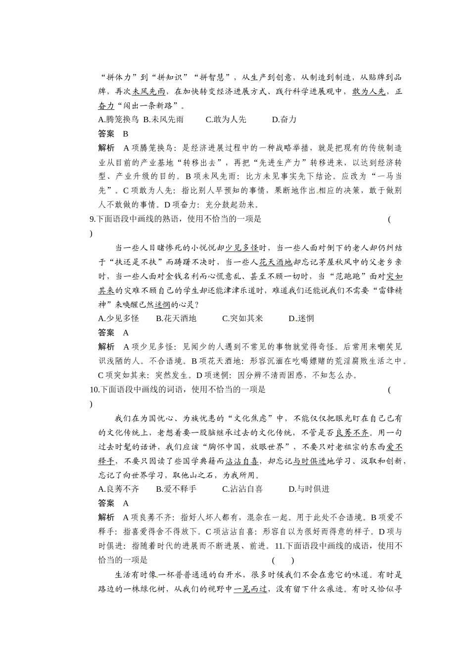 广东省东莞市南开实验学校2025届高三语文-语言基础知识-考点提升练一_第3页