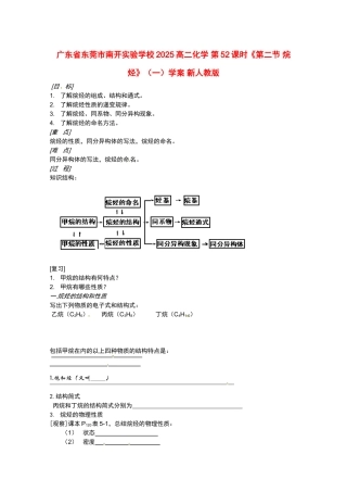 广东省东莞市南开实验学校2025高二化学-第52课时《第二节-烷烃》学案-新人教版