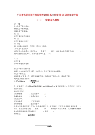 广东省东莞市南开实验学校2025高二化学-第04课时化学平衡--学案-新人教版