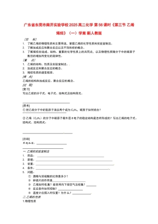 广东省东莞市南开实验学校2025高二化学-第56课时《第三节-乙烯-烯烃》学案-新人教版