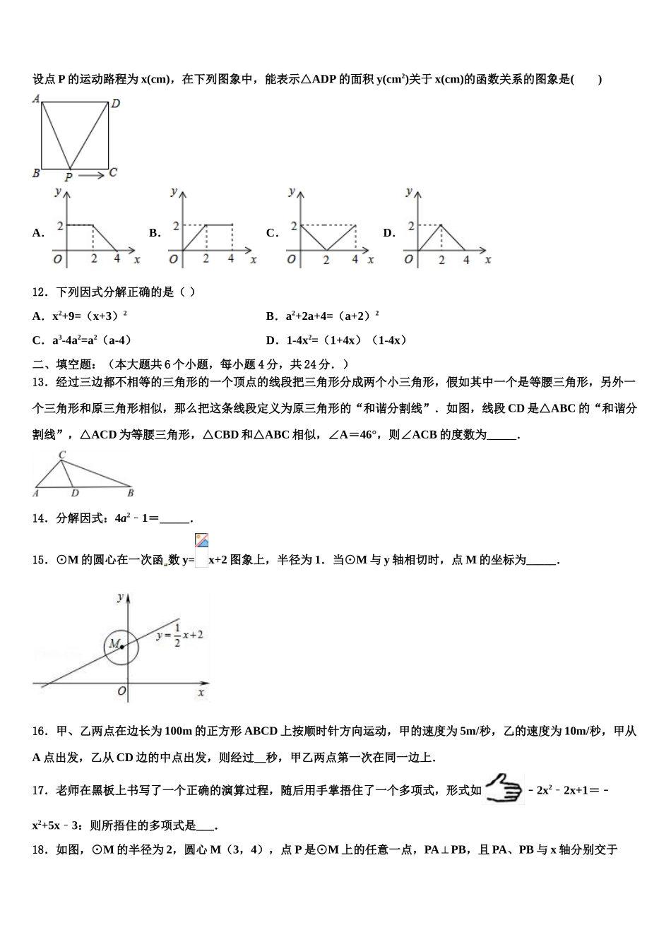 广东省东莞市南开实验学校中考一模数学试题含解析_第3页