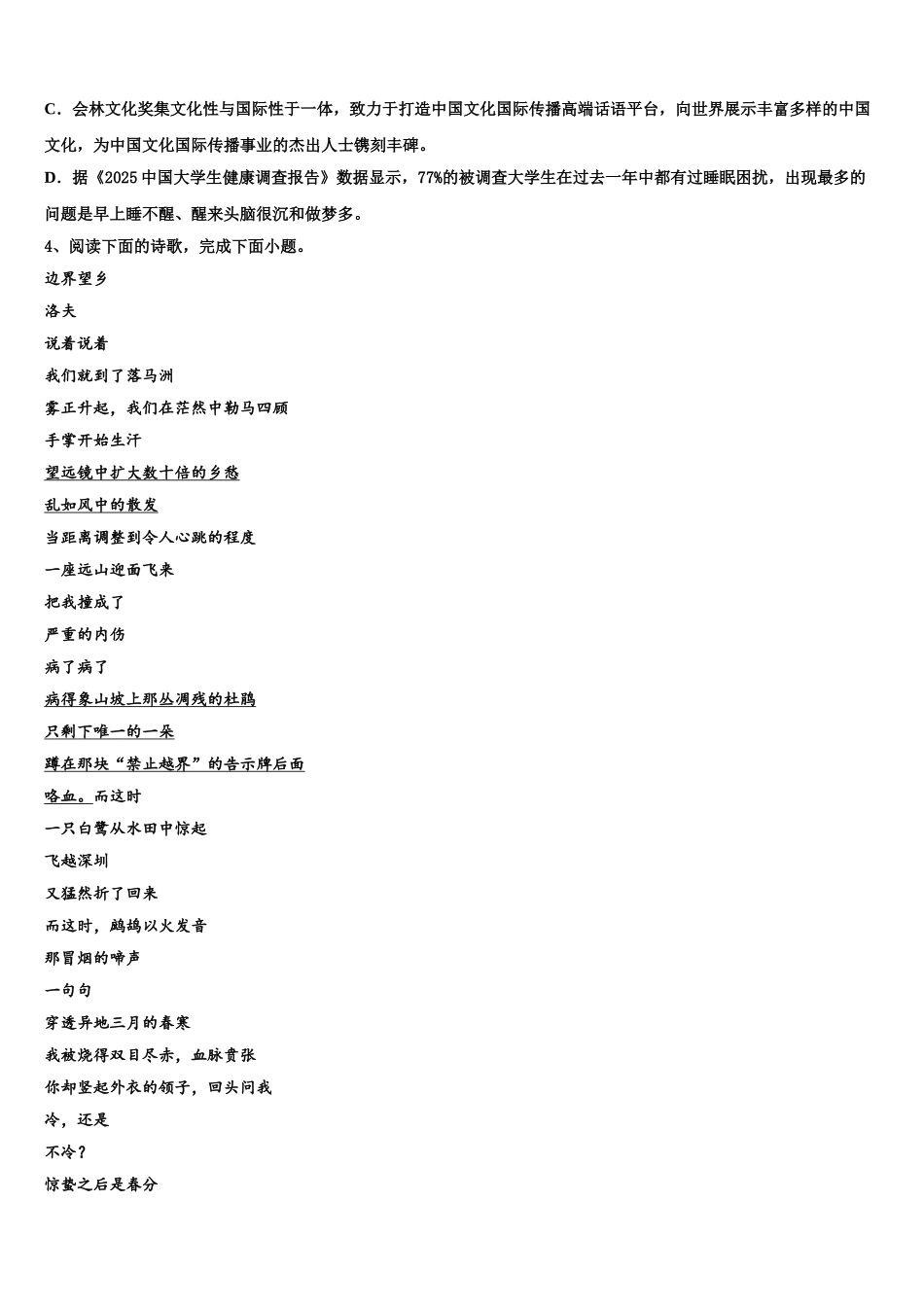 广东省东莞市南开实验学校高三六校第一次联考语文试卷含解析_第3页