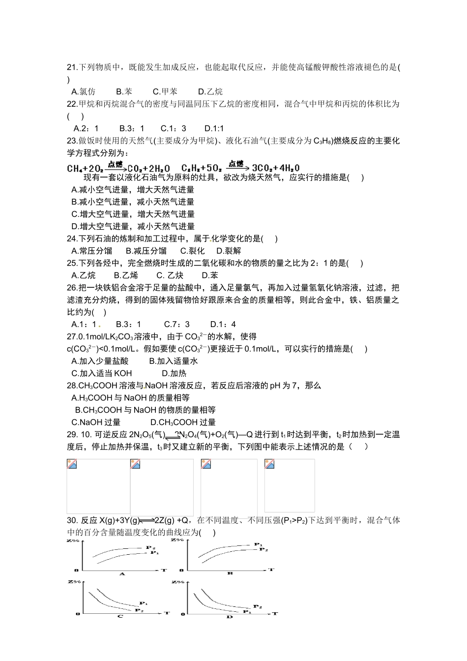 广东省东莞市南开实验学校2025高二化学-综合测试题新人教版_第3页