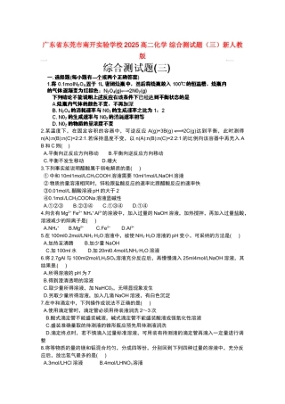 广东省东莞市南开实验学校2025高二化学-综合测试题新人教版